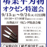 包丁選びに悩んでいる方、切れ味が悪くなった包丁をお持ちの方　必見！