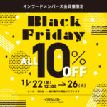 【SHOP限定】BLACK FRIDAY ALL10%OFF　オンワードクローゼットセレクト